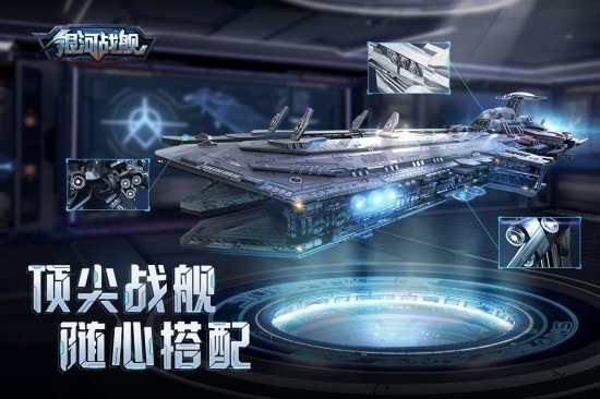 银河战舰手游安卓版