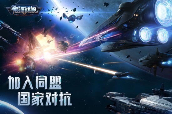 银河战舰手游安卓版