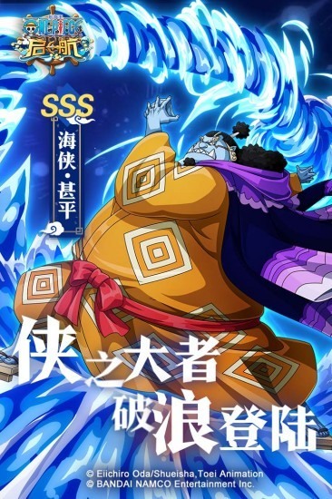 航海王启航手游公益服