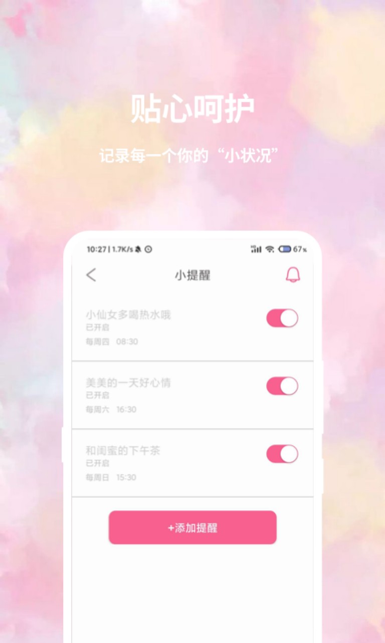 大姨妈日历App