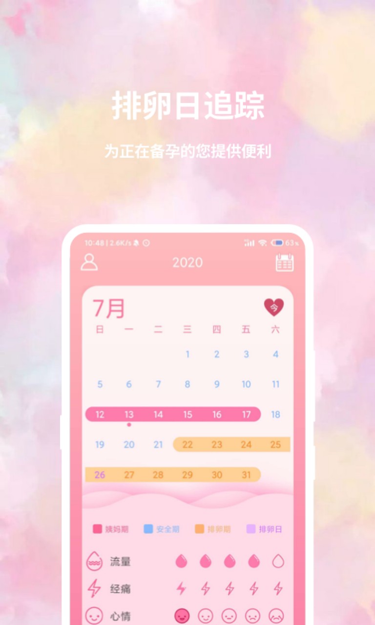 大姨妈日历App