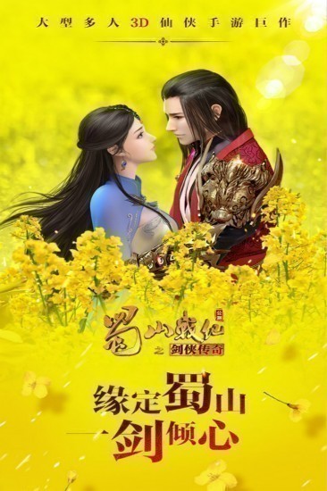 蜀山战纪完整版