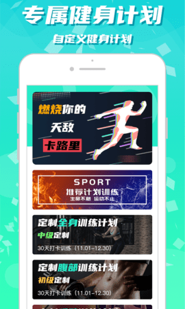 健身减肥app手机下载ios版