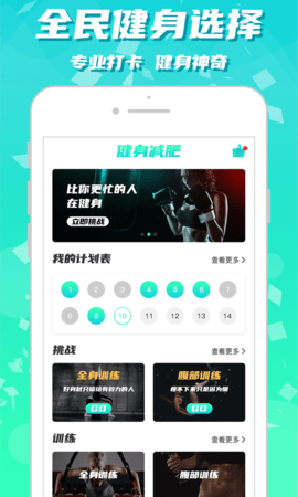 健身减肥app手机下载ios版
