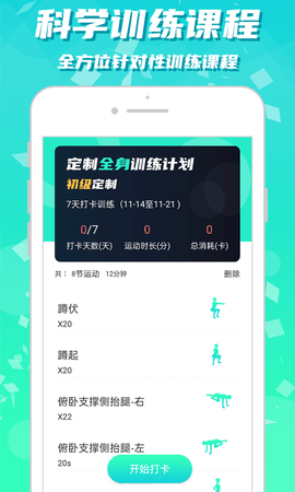 健身减肥app手机下载ios版