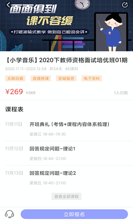 中公教师下载免费版本