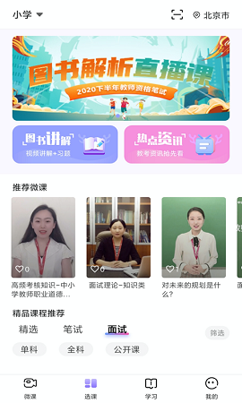 中公教师下载免费版本
