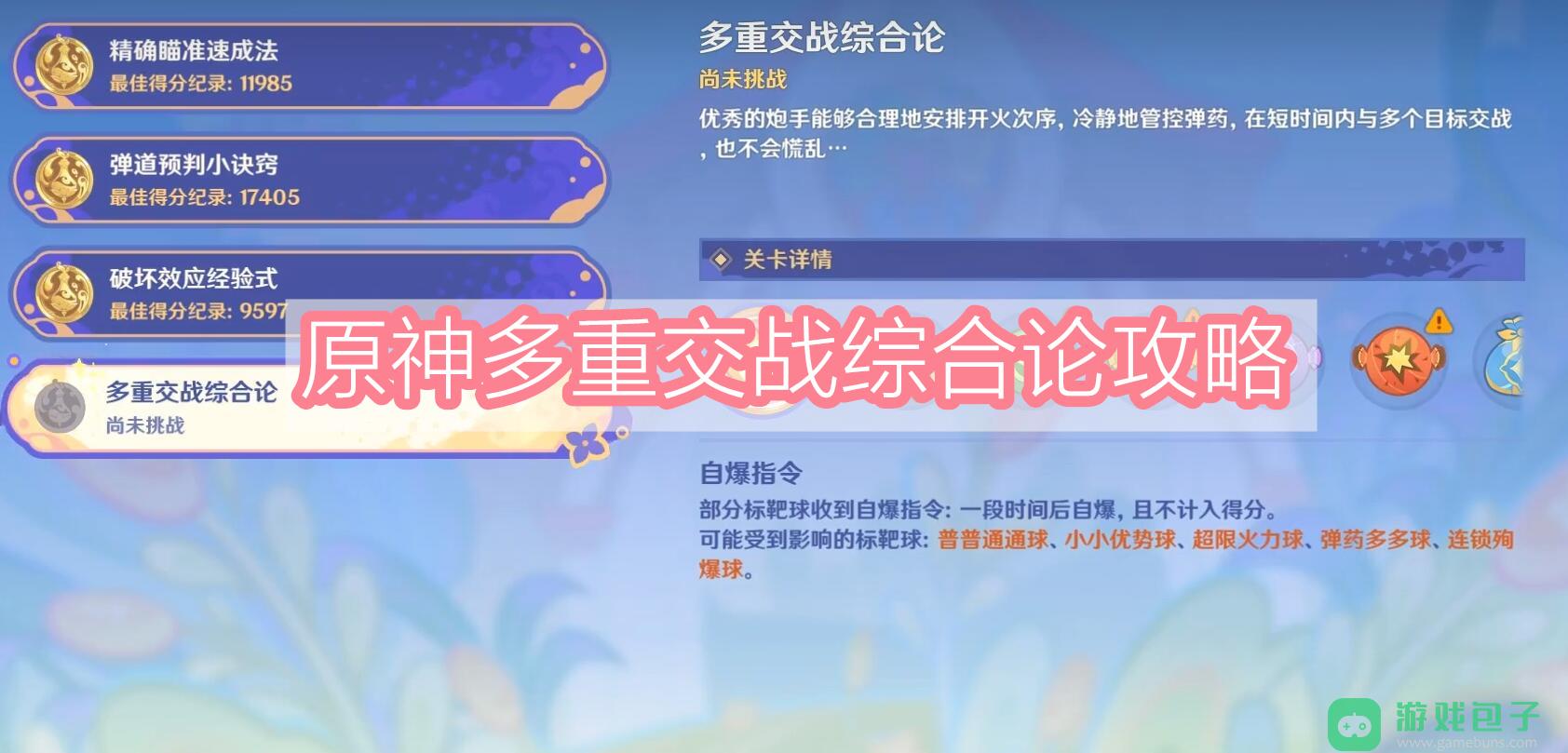 原神多重交战综合论攻略