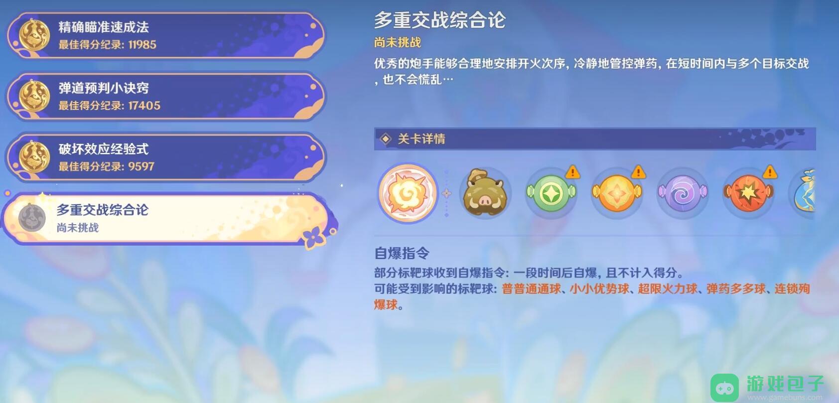 原神多重交战综合论攻略