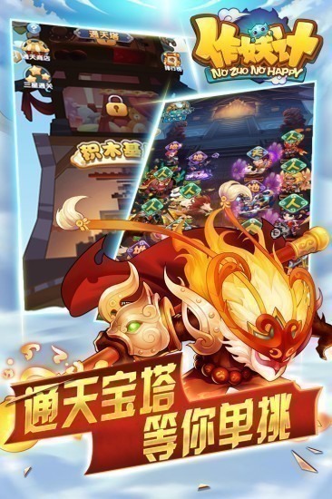 作妖计游戏百度版