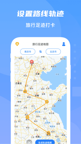 旅行足迹地图appios手机下载