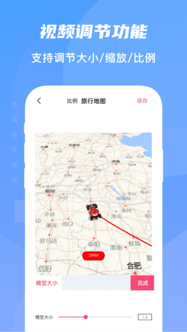旅行足迹地图appios手机下载