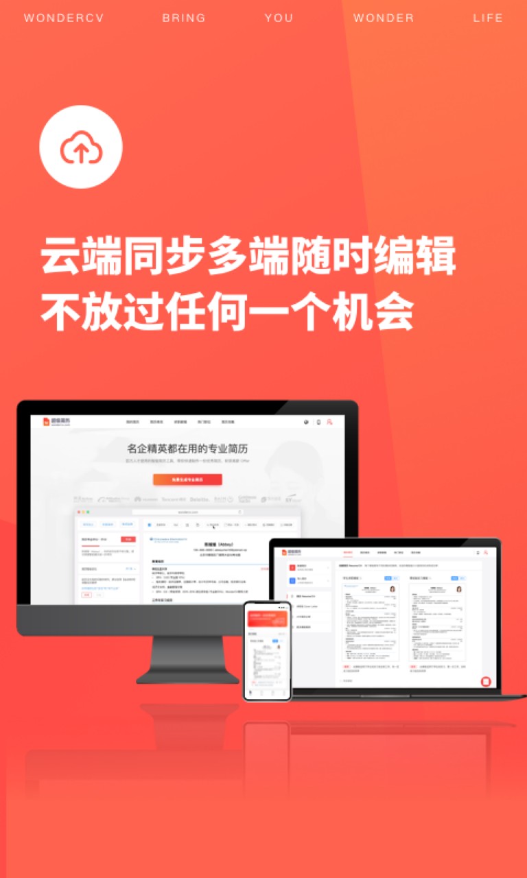 超级简历app下载