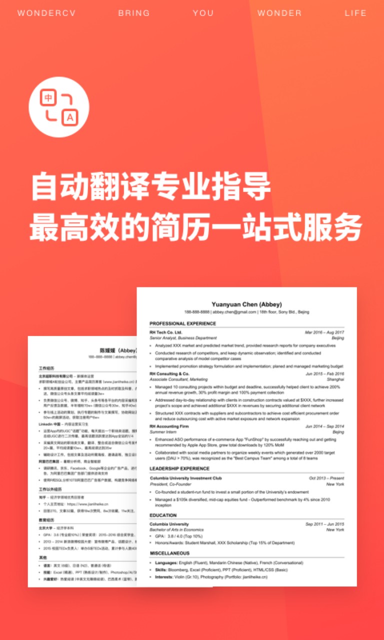 超级简历app下载