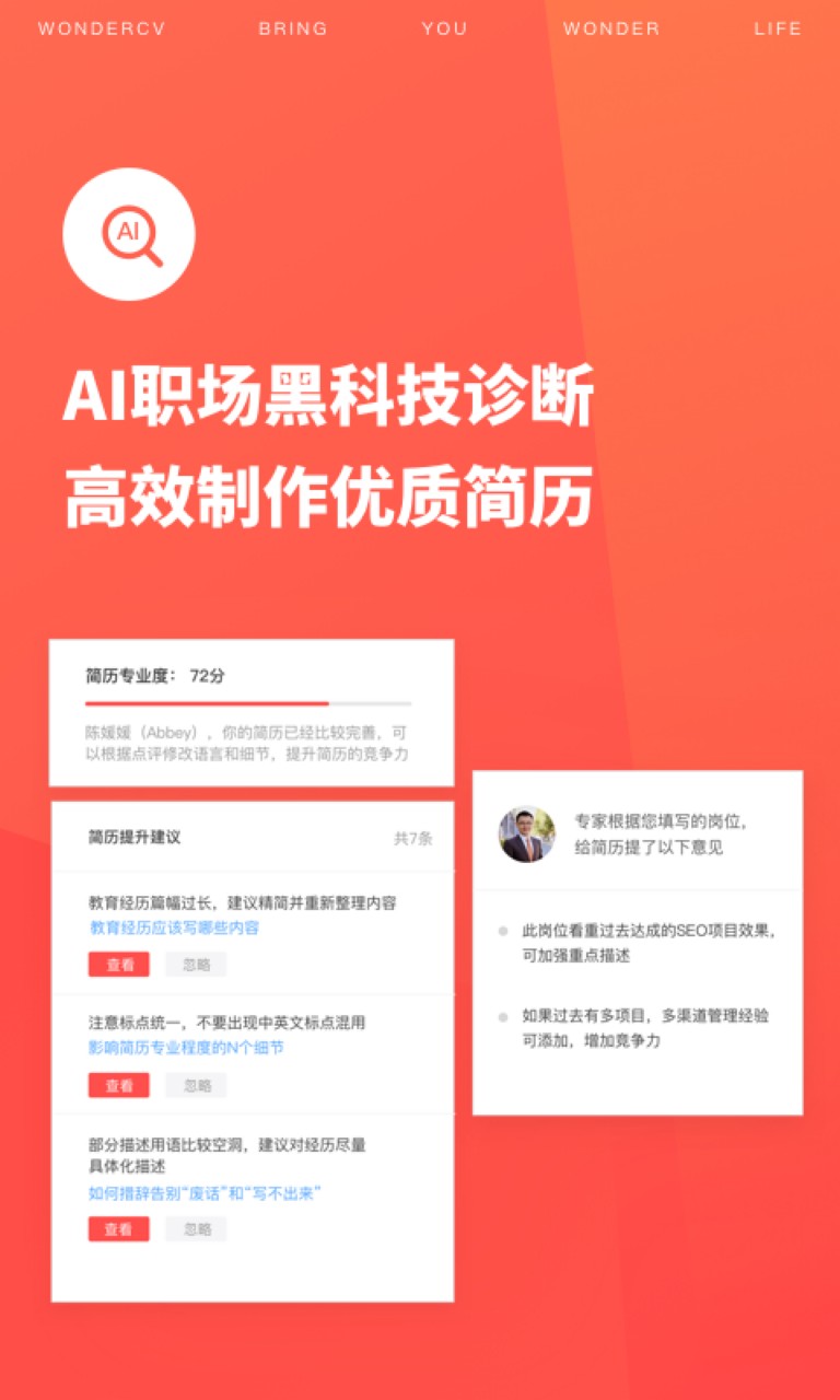 超级简历app