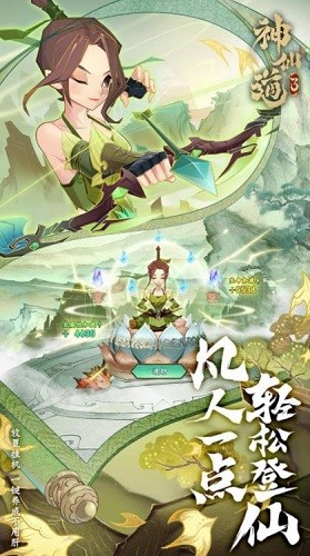 神仙道3