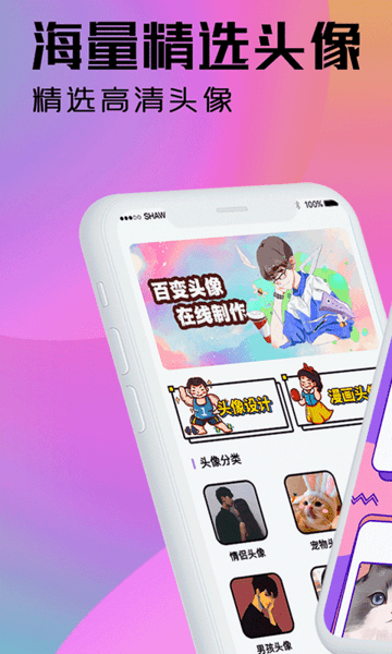 魔力卡通头像设计安卓版下载安装