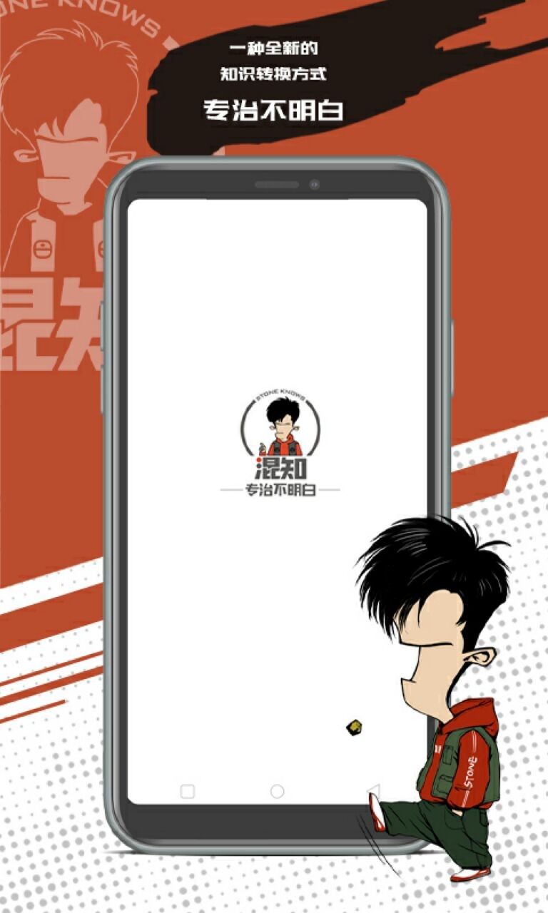 混知app下载