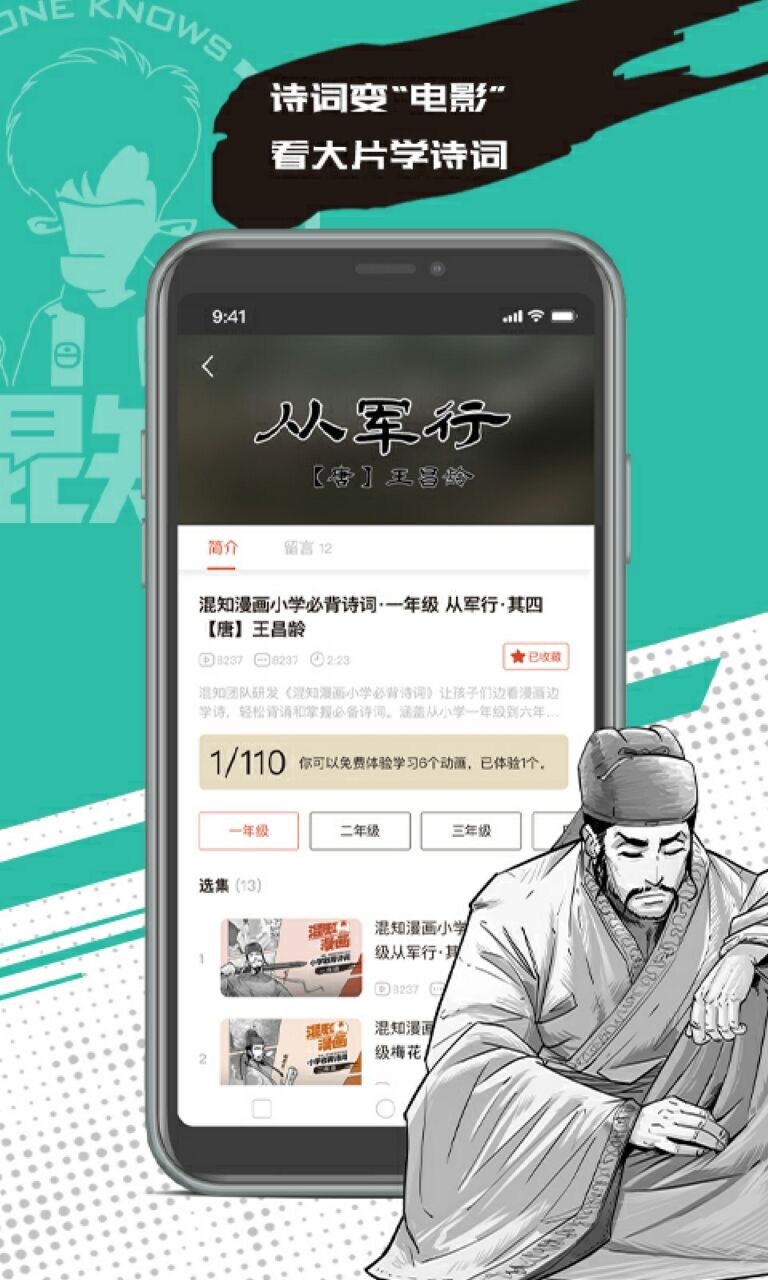 混知