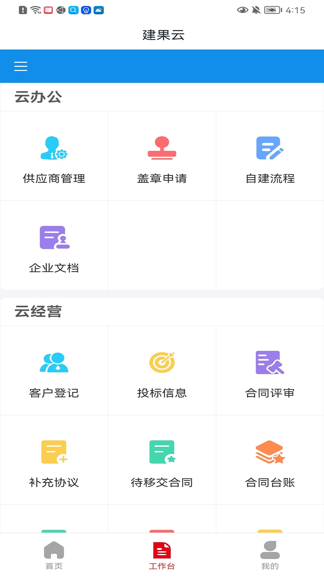 建果云2023版下载