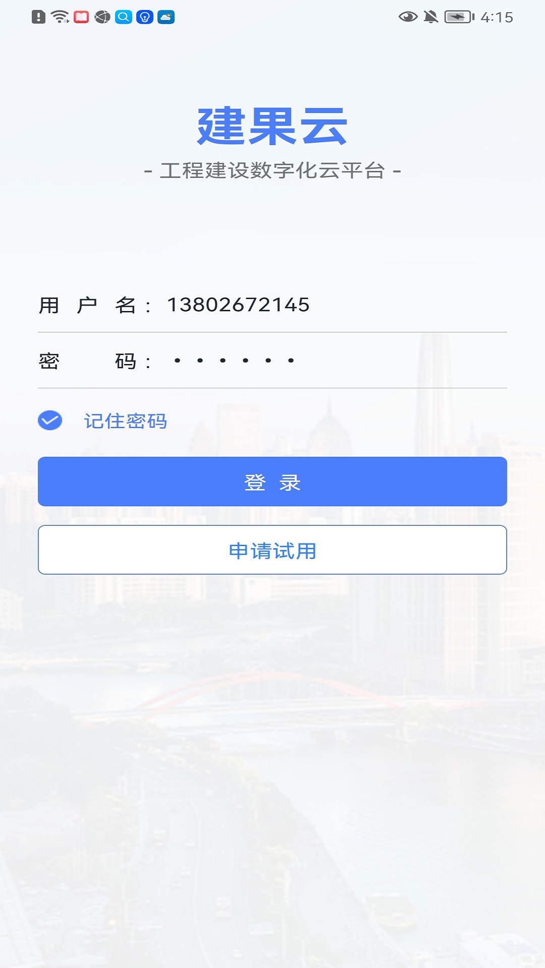 建果云2023版下载
