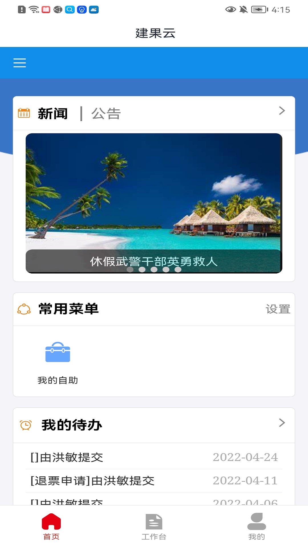 建果云2023版下载