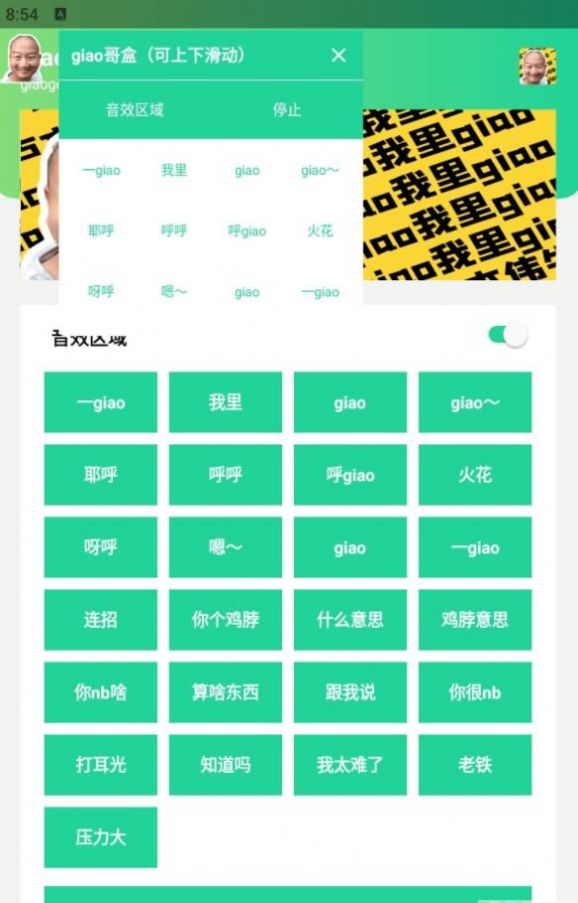 giao哥盒安卓app