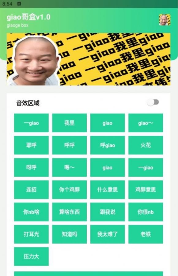 giao哥盒安卓app