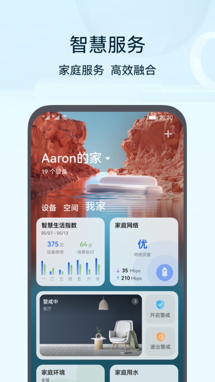 华为智慧生活app下载安装