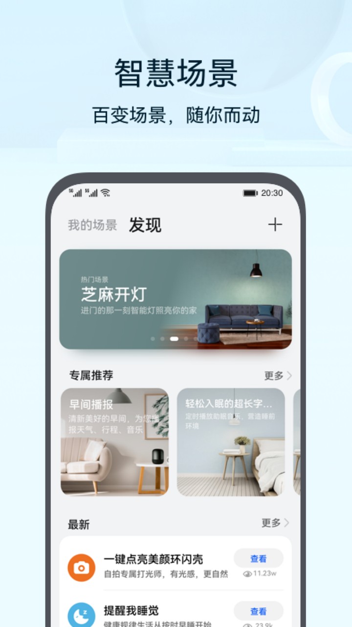 华为智慧生活app下载安装