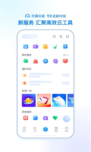 天翼云盘app下载最新版免费安装