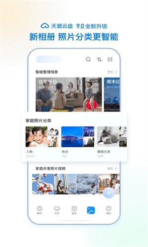 天翼云盘app下载最新版免费安装