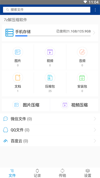 7z解压缩下载安装安卓版