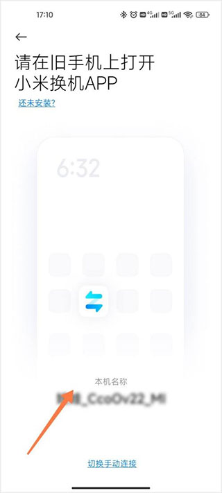 小米换机app最新下载