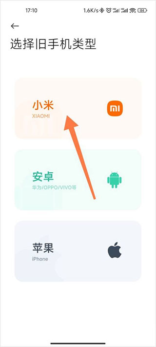 小米换机app最新下载