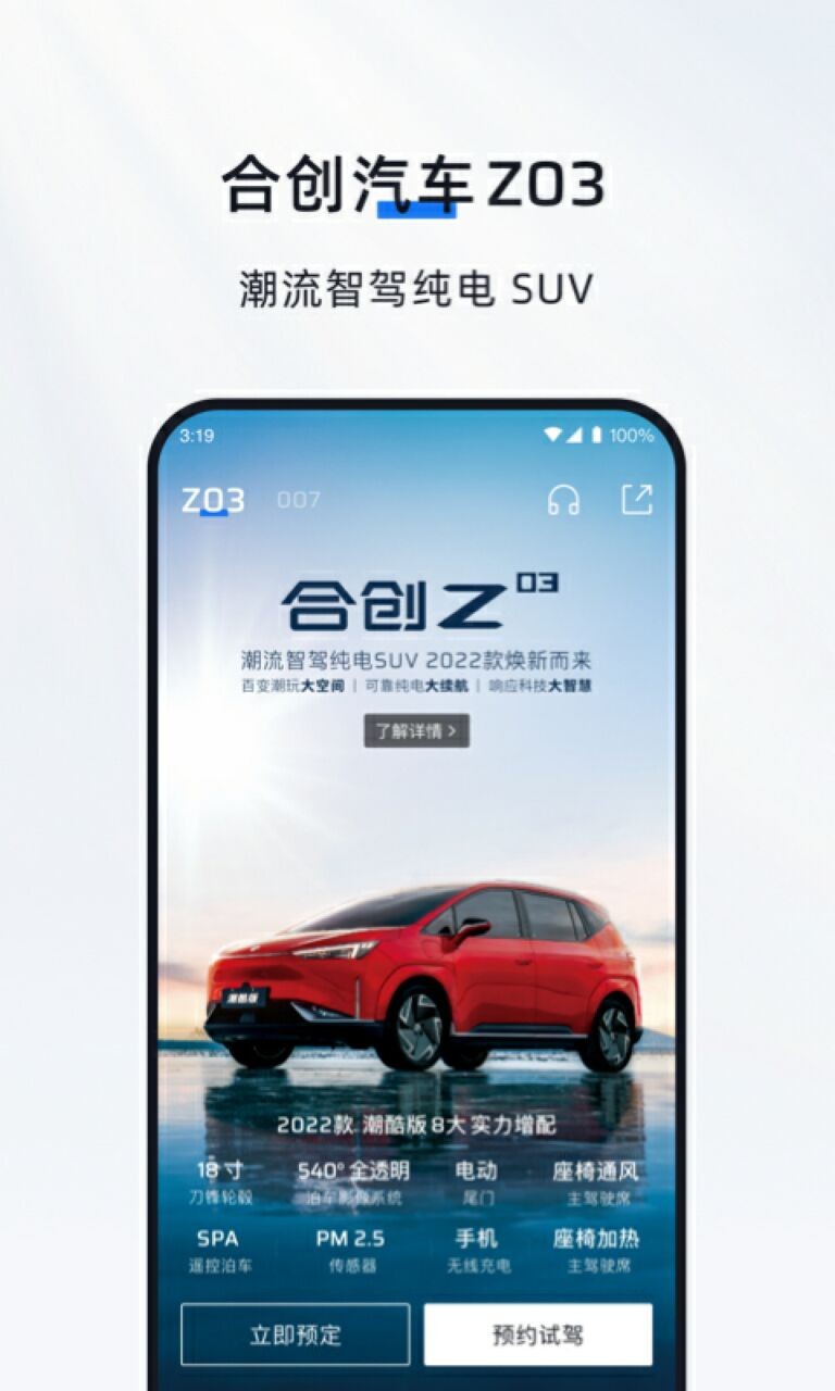 合创汽车