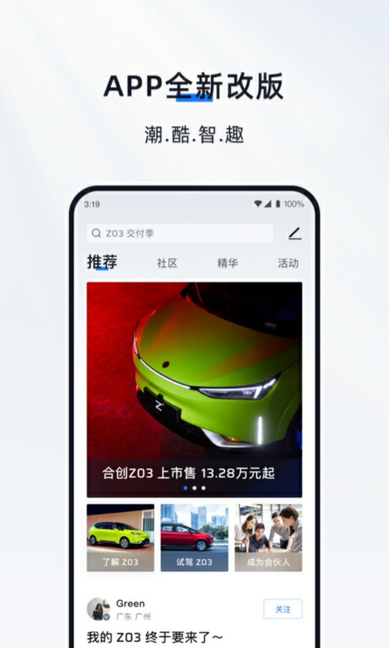 合创汽车
