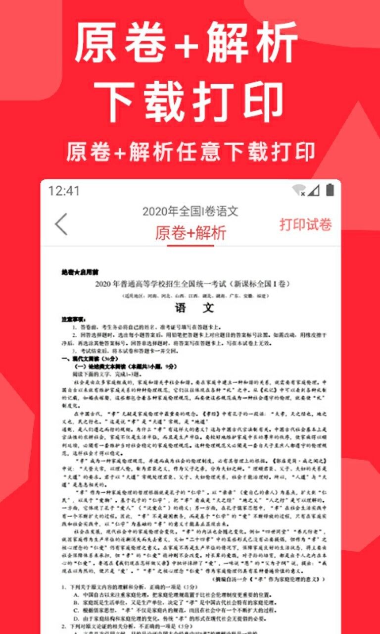 高考真题app免费下载