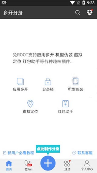 多开分身破解版app下载安卓版