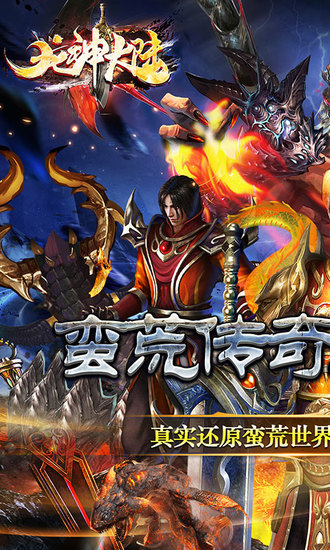 龙神大陆手机版
