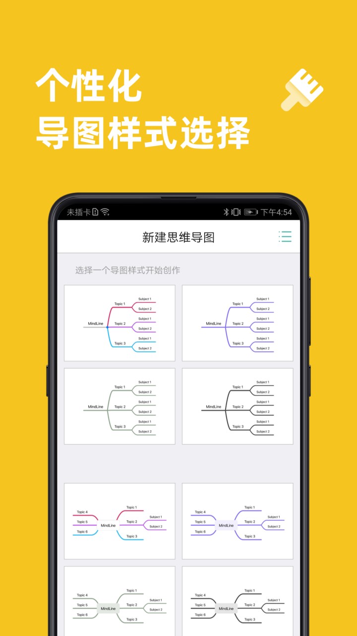 思维导图app下载