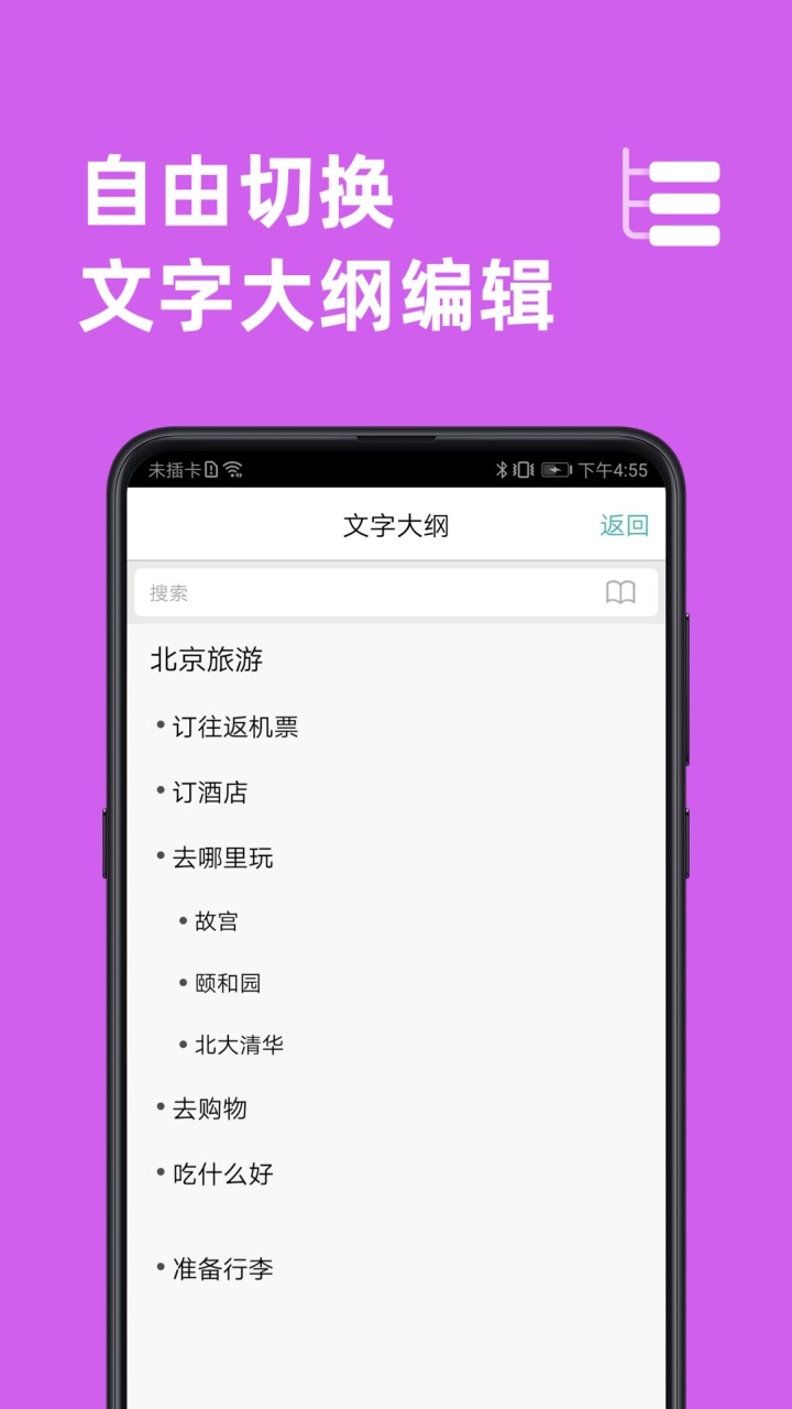 思维导图app下载