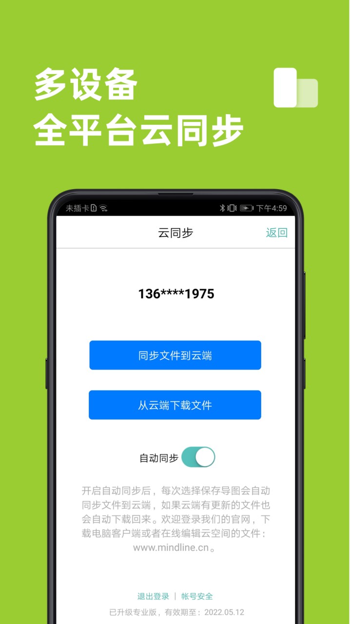 思维导图app下载
