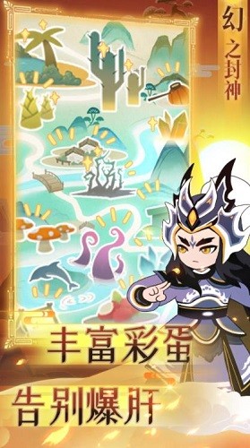 幻之封神