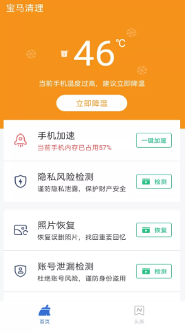 宝马清理2023下载