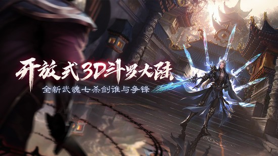 斗罗大陆2绝世唐门抖音版