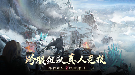 斗罗大陆2绝世唐门抖音版下载