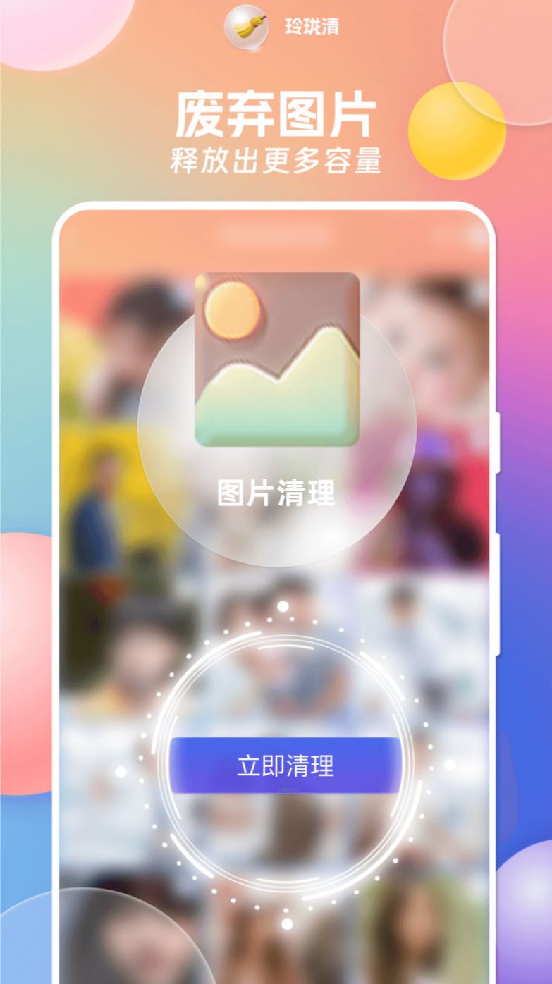 玲珑清垃圾清理app安卓版下载