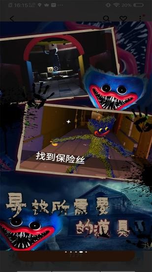 波比的游戏时间2安卓版