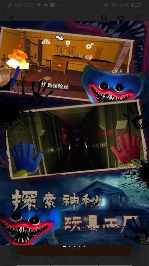 波比的游戏时间2安卓版
